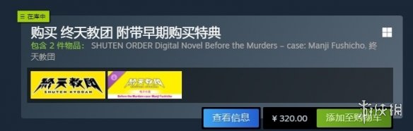 在《丝之歌》和《终天教团》上市不到一小时后，游戏价格迅速上调，引发广泛关注。