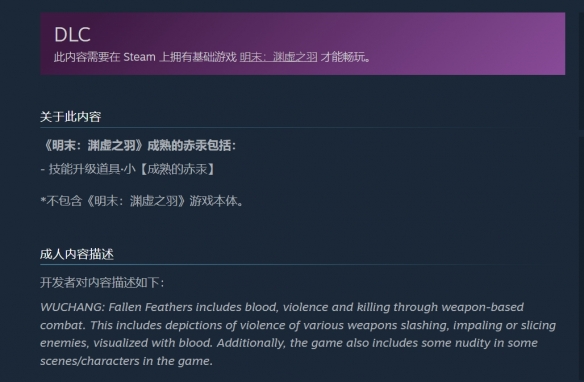 遭遇背叛之痛!《明末:渊虚之羽》预购用户竟发现缺失一个DLC
遭遇背叛之痛!《明末:渊虚之羽》预购用户竟发现缺失一个DLC