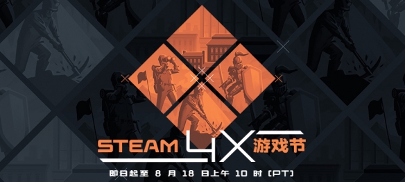 在Steam平台上，史无前例的“4X游戏节”盛大开启，《文明》等知名巨作迎来历史最低折扣。  
