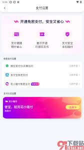 花小猪打车免密支付如何开通-免密支付功能开启指南
