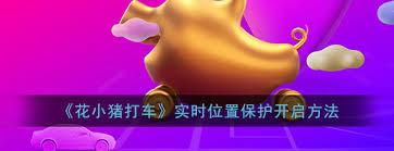 花小猪打车发票如何开具——花小猪打车开票步骤详解