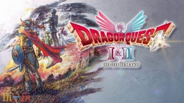 《勇者斗恶龙 I&II HD-2D 重制版》将于10月31日正式发布