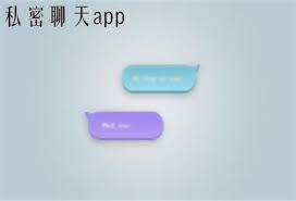 有哪些值得推荐的私密聊天软件——支持私密聊天的软件有哪些推荐？
