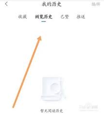 删除腾讯新闻浏览记录的方法解析 删除腾讯新闻浏览记录的方法解析