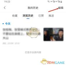 删除腾讯新闻浏览记录的方法解析 删除腾讯新闻浏览记录的方法解析