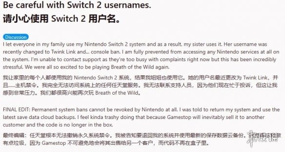 因为使用带有“略显冒犯”性质的用户名,一位玩家的Switch2主机被全面封禁,导致设备无法联网使用。 因为使用带有“略显冒犯”性质的用户名,一位玩家的Switch2主机被全面封禁,导致设备无法联网使用。