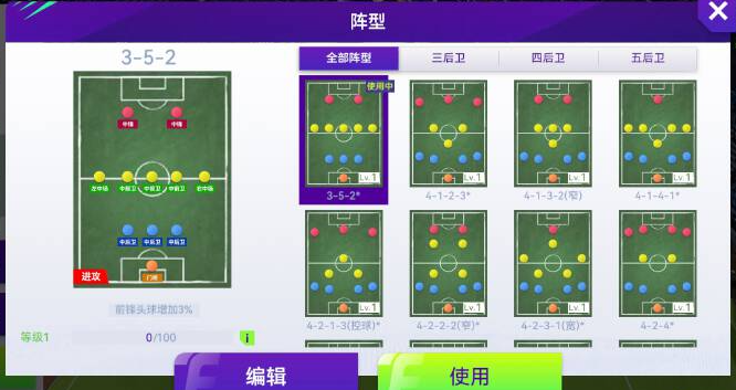 最佳球会中352阵型详解：战术思路与实用打法全攻略
