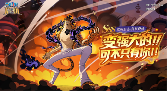 《航海王启航》迎来了SSS级觉醒状态的鲁兹强势登场！双系攻击，逆转战局的绝佳利器！