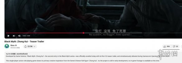 微软官方近日发布了《钟馗》的预告片，暗示这款游戏或许也会在Xbox平台上线？