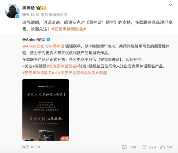 超越简单合作：设计与性能的巅峰修炼，安克_×《黑神话》系列联名当天即告售罄