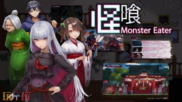 动作冒险题材的异常猎捕游戏《Monster Eater》首批截图正式公布