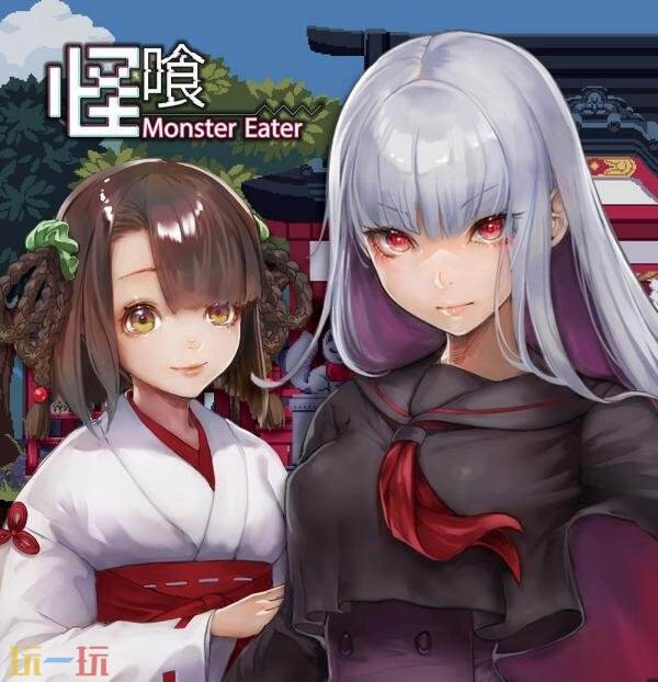 动作冒险题材的异常猎捕游戏《Monster Eater》首批截图正式公布