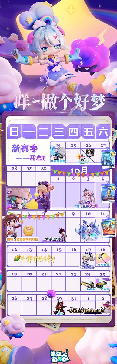 《奇葩战斗家》S47赛季或将带来一场梦幻般的可能性之旅：咩~祝你做个美好的梦！