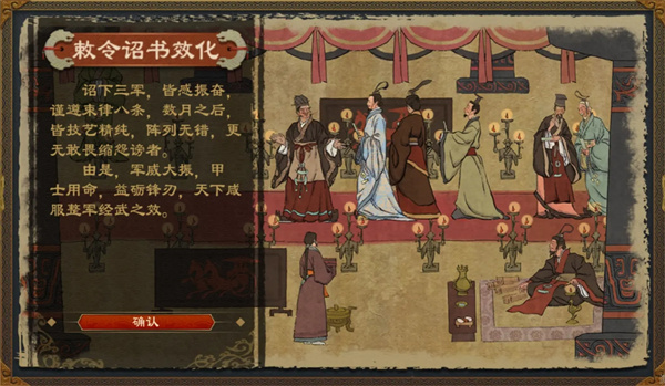 大周列国志中的国是诏书与敕令诏书解析 大周列国志中的国是诏书与敕令诏书解析