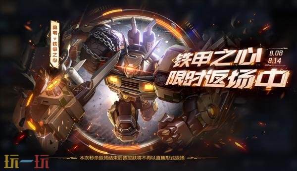 王者荣耀【典韦-铁甲之心】皮肤限时热卖，秒杀返场！仅需60点券即可拥有！

