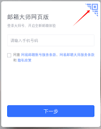 如何使用网易邮箱大师进行登录操作—详细解说
如何使用网易邮箱大师进行登录操作—详细解说