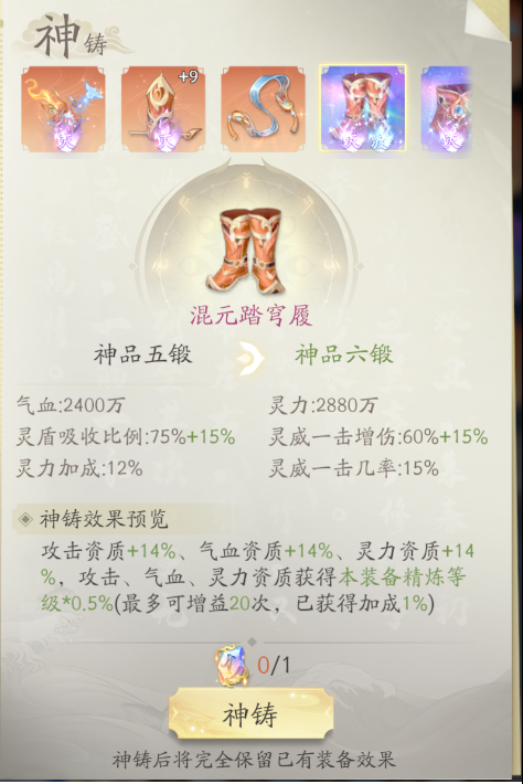 《凡人修仙传：人界篇》灵装完全毕业指南解析