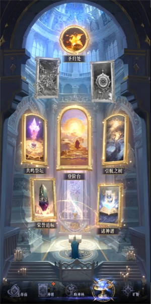 不朽箴言圣所功能详解