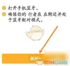 行者应用程序如何实现手表的连接——行者app与手表之间的配对操作指南 行者应用程序如何实现手表的连接——行者app与手表之间的配对操作指南