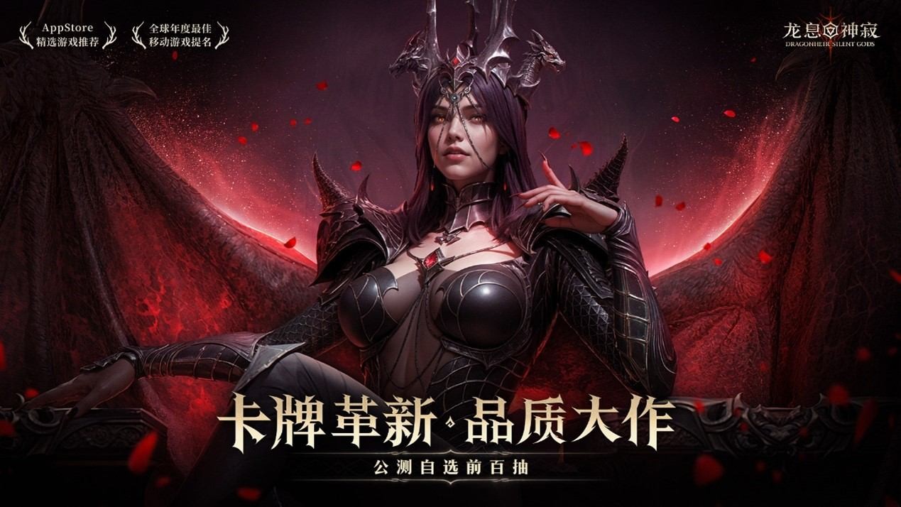 《龙息：神寂》迎来了精彩的半周年庆典，全新开启，黑暗女士也限时回归，成为焦点人物 

