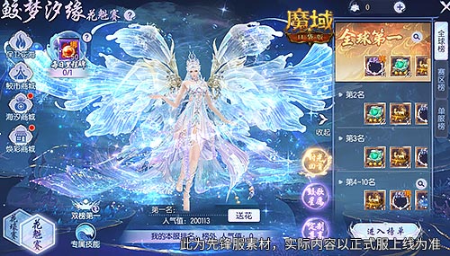 今天正式启动《魔域口袋版》鲛梦汐缘花魁赛！