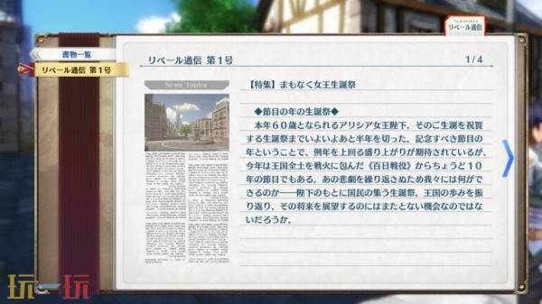 《空之轨迹 the 1st》「工房都市蔡斯」情报预告正式公开
