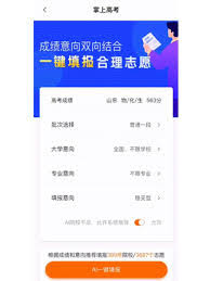 掌上高考模拟填报志愿是否只能进行一次?同时,这一平台的可信度究竟如何?
掌上高考模拟填报志愿是否只能进行一次?同时,这一平台的可信度究竟如何?