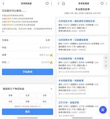 聚志愿的合法性与收费情况讨论-是否需要付费使用聚志愿 聚志愿的合法性与收费情况讨论-是否需要付费使用聚志愿