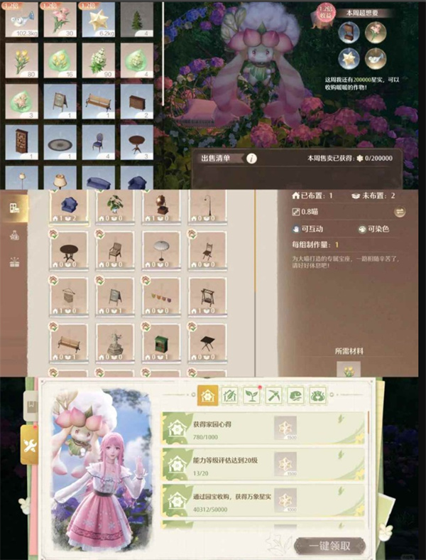 关于《无限暖暖》家园系统的实用技巧详细指南