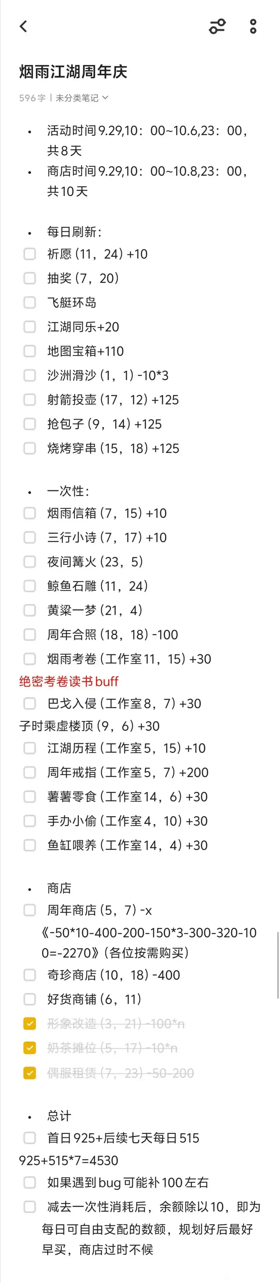 关于烟雨江湖周年商店的最新兑换顺序指南