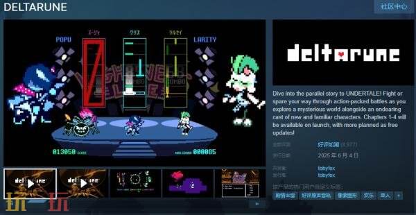 备受期待的奇幻角色扮演游戏《DELTARUNE》现已正式上线发行
