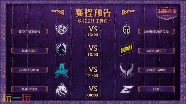 关于DOTA2 PGL瓦拉几亚S5首日比赛结果公布！Tidebound与XG成功晋级至1-0组  
