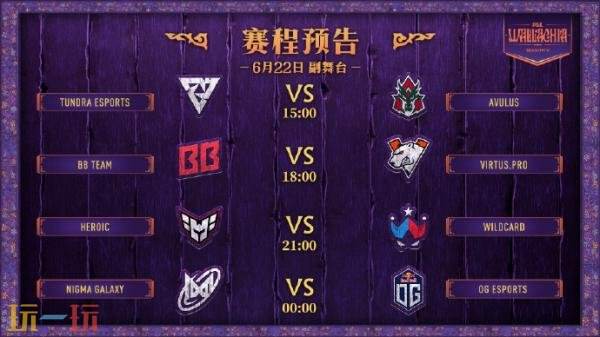 关于DOTA2 PGL瓦拉几亚S5首日比赛结果公布！Tidebound与XG成功晋级至1-0组  
