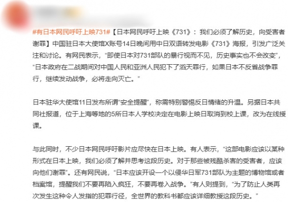 即将面世的电影《731》将在全球范围内上映 引发关注！部分日本网友倡议引进放映  
