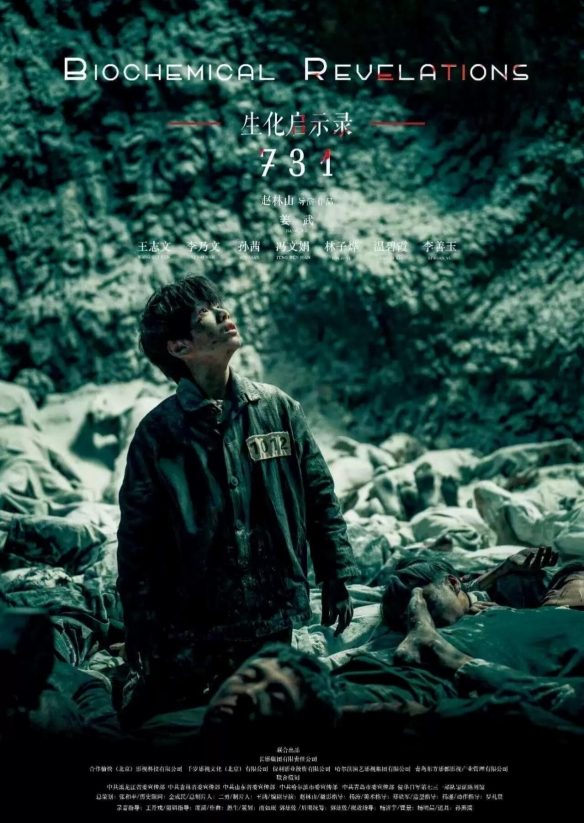 即将面世的电影《731》将在全球范围内上映 引发关注！部分日本网友倡议引进放映  
