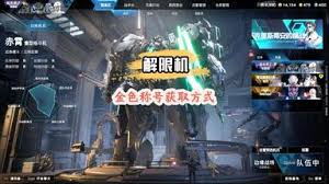 解限机天袭者的进阶称号如何获得？-获取解限机天袭者的高级头衔的方法解析

