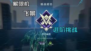 解限机天袭者的进阶称号如何获得？-获取解限机天袭者的高级头衔的方法解析

