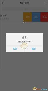 学习通如何退出课程-学习通怎么退出课程