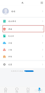 学习通如何退出课程-学习通怎么退出课程
