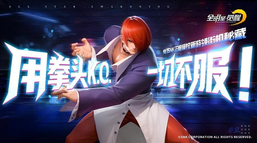 召集SNK经典之作，重现街机中的神技！聚集全明星阵容与原版终极技能，在指尖捕捉格斗黄金年代的魅力

