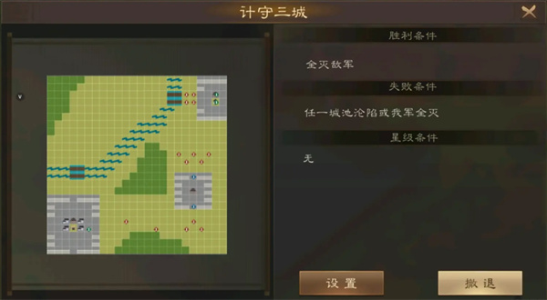 关于《新三国志曹操传》中“计守三城”关卡的详尽攻略解读