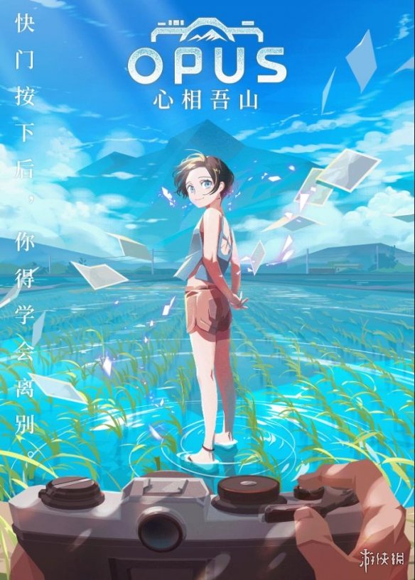 《OPUS：心相吾山》将亮相TGS2025，中文官方网站即将上线！
