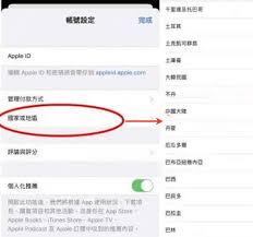 苹果应用商店如何切换地区——详细指南