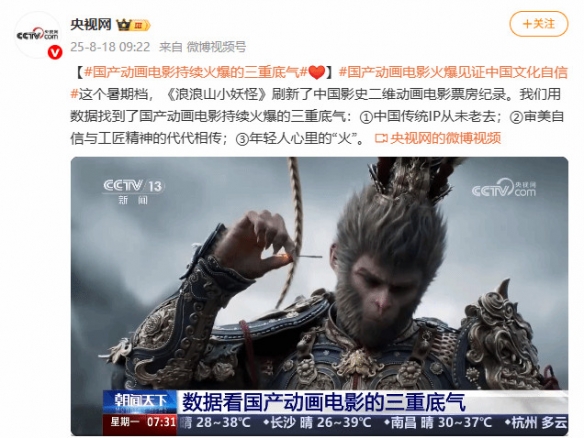 央视报道《浪浪山》，揭示国产动画持续火热的三大核心支撑力量