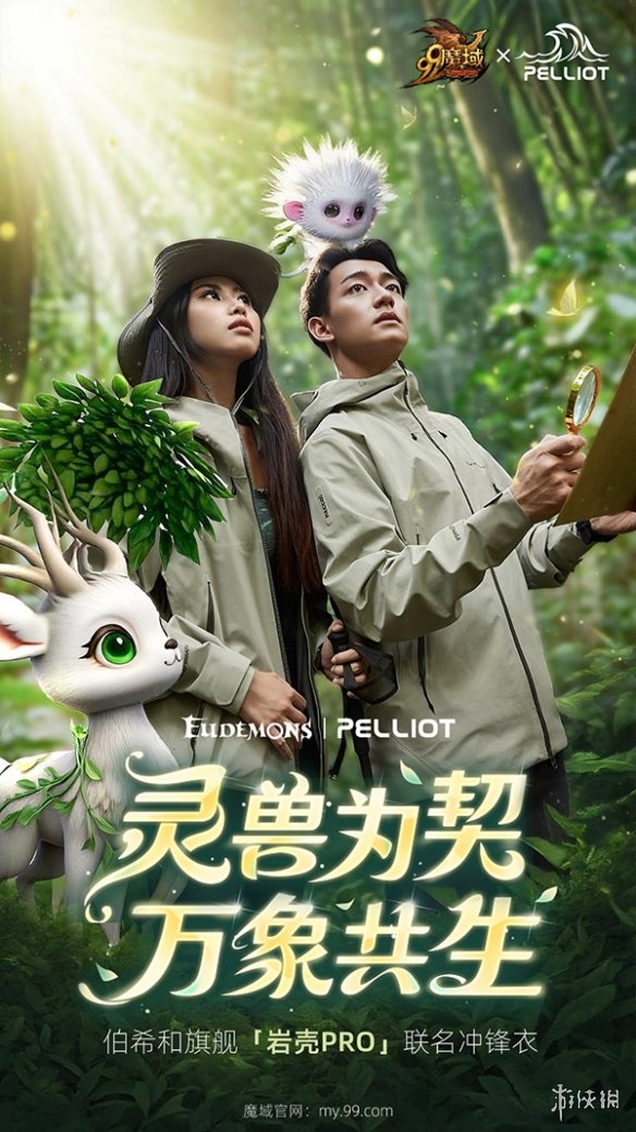 最新合作亮相！《魔域》联合伯希和推出的象佑冲锋，以创新设计点亮当日！