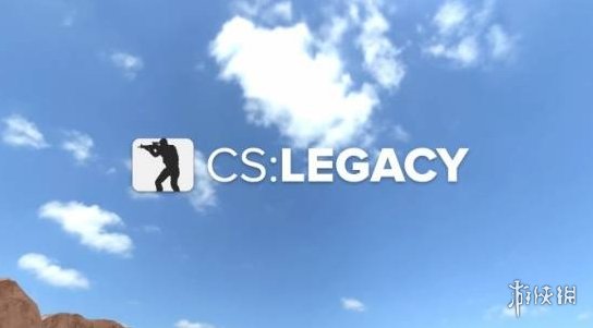 粉丝自制的《CS:Legacy》项目遭遇法律风险，Valve公司发出侵权警告
