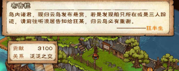 《烟雨江湖》归云岛委托任务攻略指南 《烟雨江湖》归云岛委托任务攻略指南