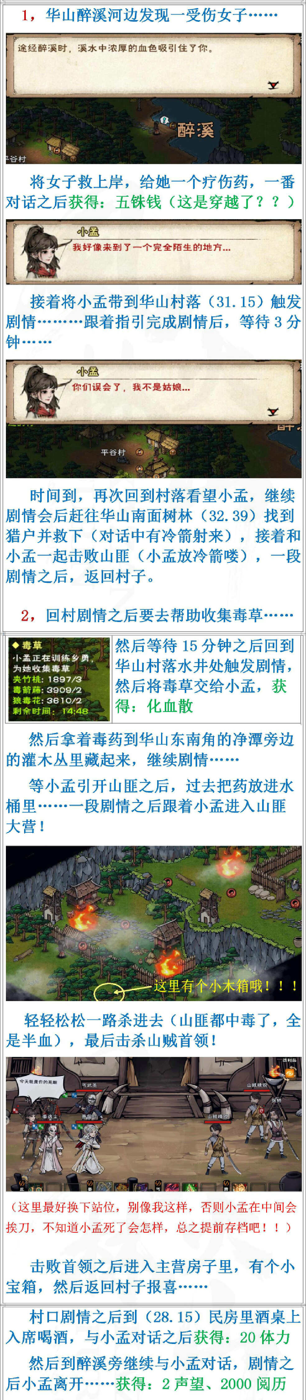 《烟雨江湖》华山支线任务攻略详解 《烟雨江湖》华山支线任务攻略详解