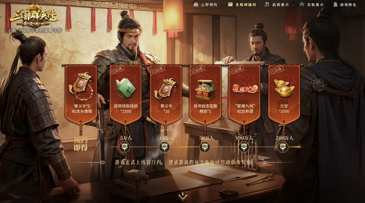 亿元补贴已全面就绪！《三国群英传：策定九州》今日开启预下载
