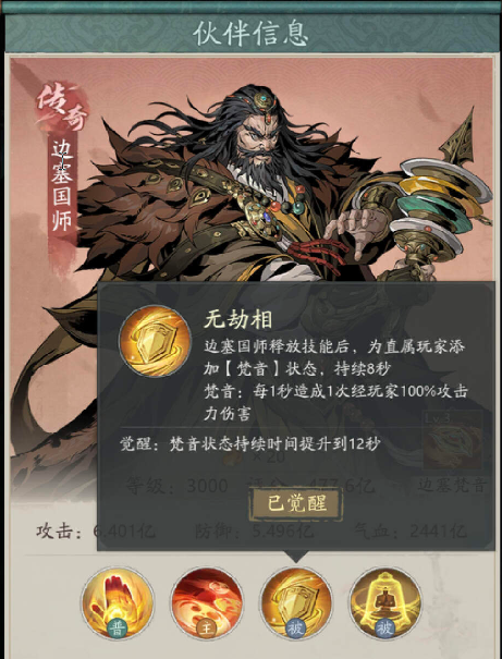 《自在江湖》边塞国师全方位攻略——深入解析边塞国师角色 《自在江湖》边塞国师全方位攻略——深入解析边塞国师角色